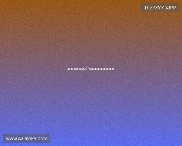 凯发天生赢家·一触即发：2026世界杯比赛场馆全景介绍与观赛指南